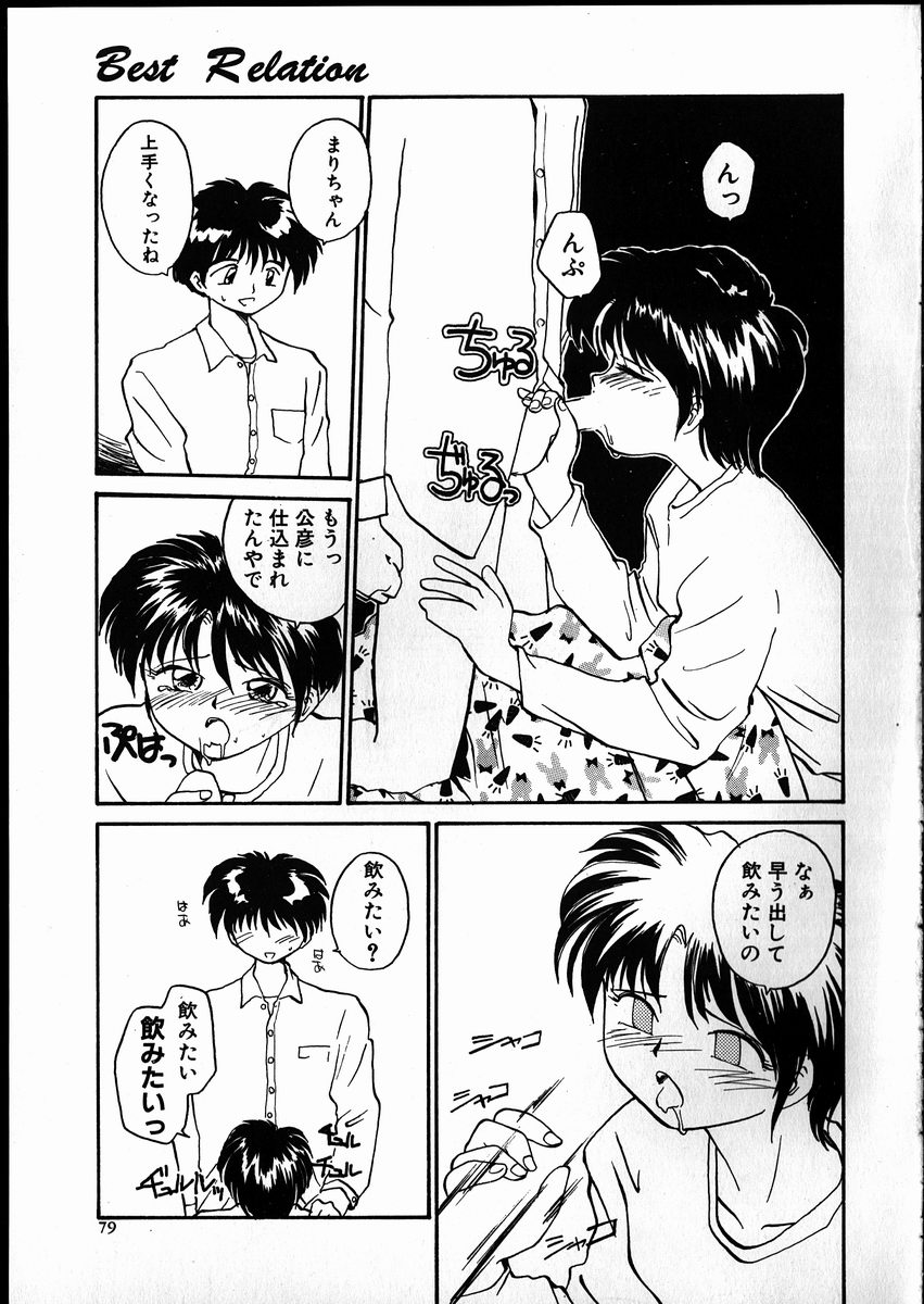 【エロ漫画】風邪で寝込んでいるけど精のつくものが欲しいかわいい美少女…フェラして騎乗位の中出しセックスでトロ顔になっちゃう！【RaTe：Best Relation 】