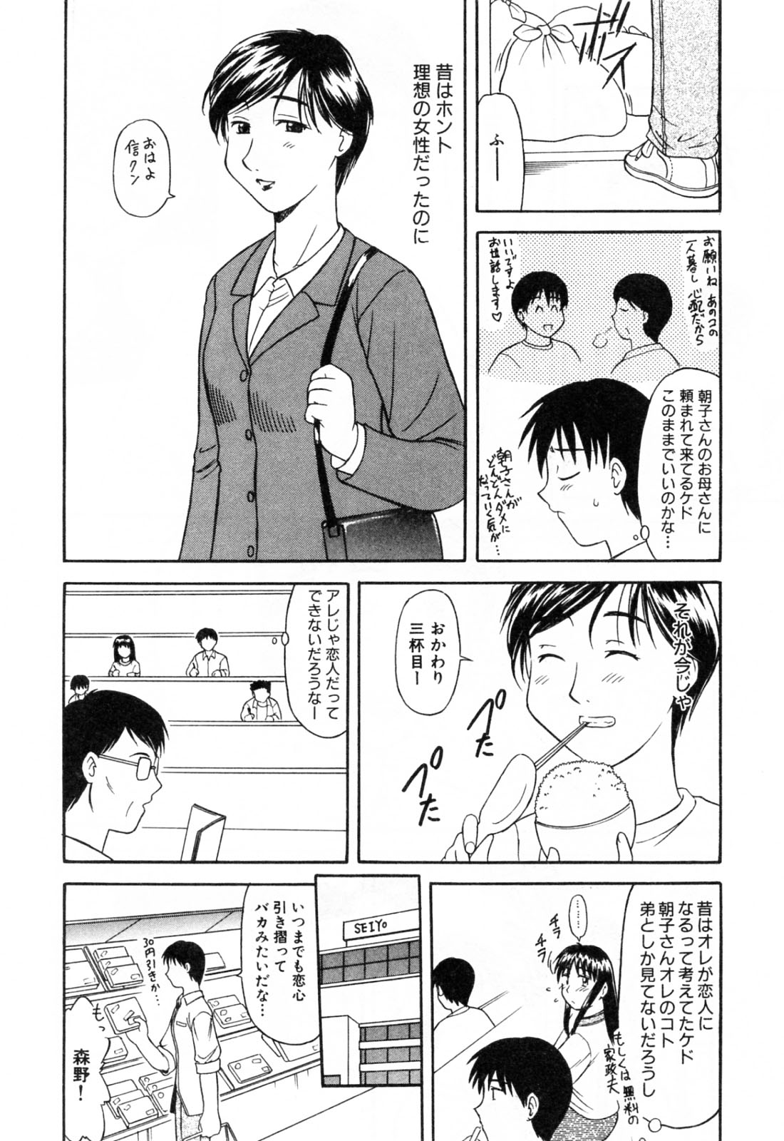 【エロ漫画】エッチに誘惑しちゃう巨乳のお姉さん…クンニをさせてご奉仕フェラをすると騎乗位で生ハメ中出しいちゃラブセックスしちゃう【岡村杜巳：乱気流朝子さん】