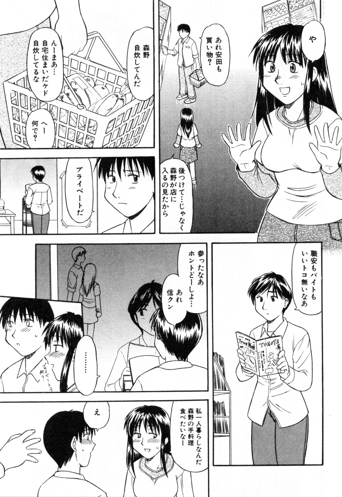 【エロ漫画】エッチに誘惑しちゃう巨乳のお姉さん…クンニをさせてご奉仕フェラをすると騎乗位で生ハメ中出しいちゃラブセックスしちゃう【岡村杜巳：乱気流朝子さん】