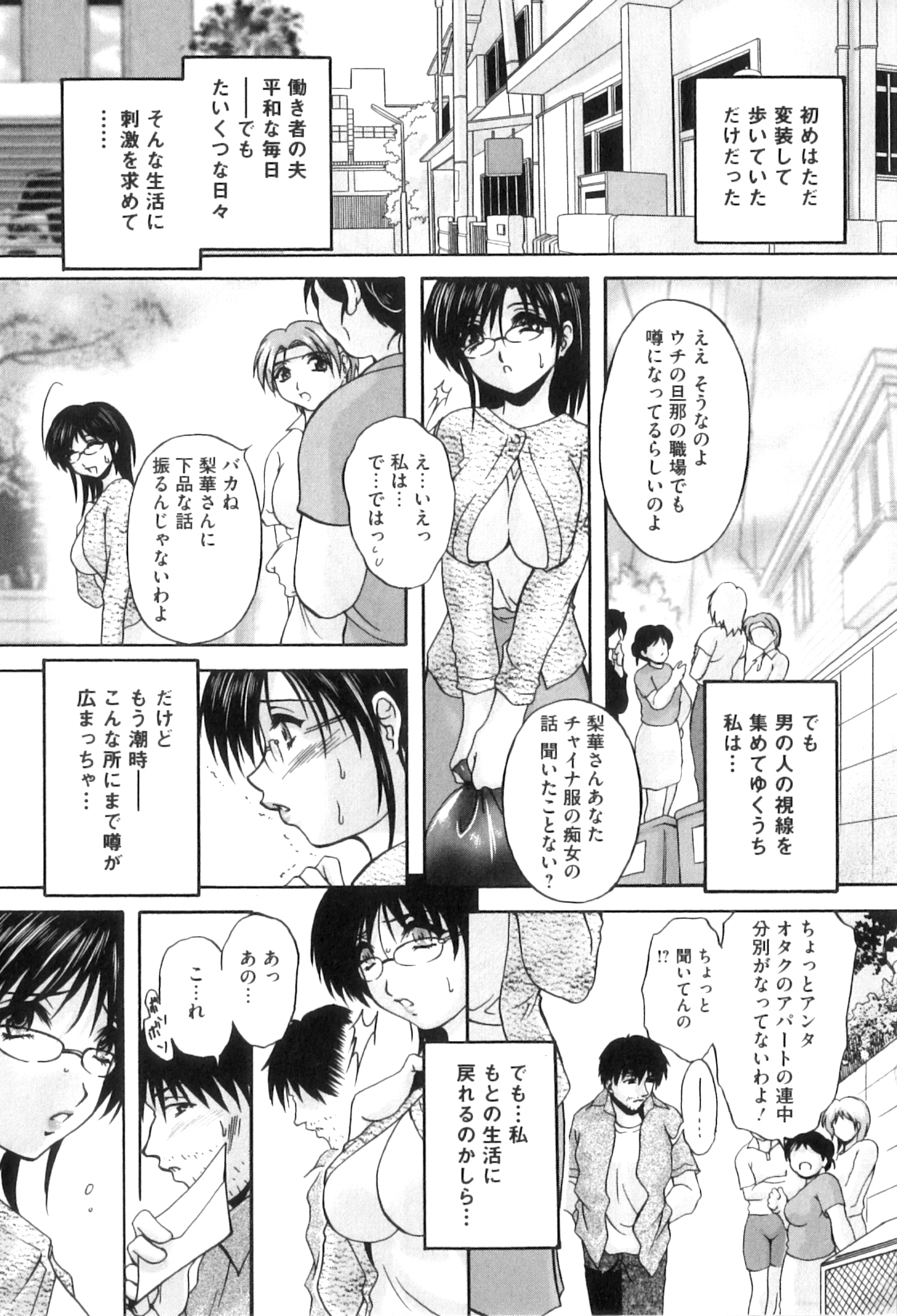 【エロ漫画】近所の男に自分が噂の痴女であることがバレて、無理やり抱かれるチャイナ服お姉さん…フェラで顔射されて激しく犯され、調教アナルファックでマゾアクメ【ブランシェア：闇の妖精】