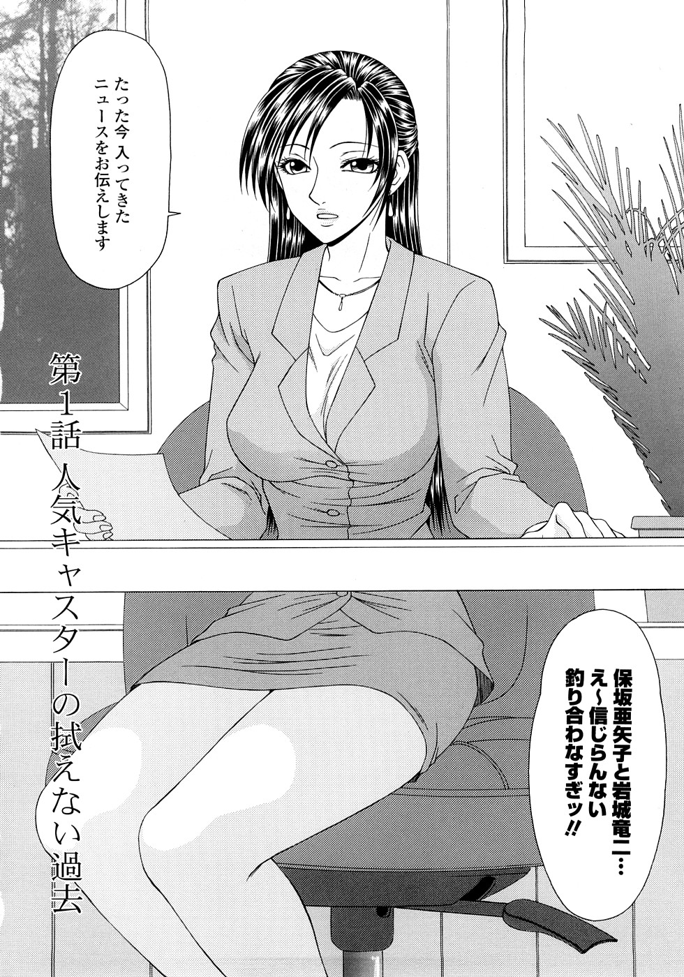 【エロ漫画】元夫にエッチなビデオを見せられ人気女子アナ…淫らな姿を見せられエロオヤジにオカズにされちゃう【伊駒一平：第1話 人気キャスターの拭えない過去】