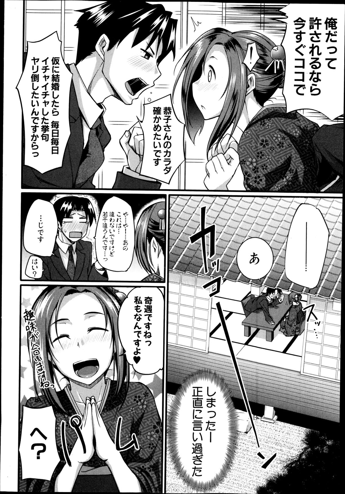 【エロ漫画】婚活サイトでお見合いした巨乳娘がエッチの相性は大事って言い出したからセックスしてみた…Ｍ女みたいだから責めてあげて中出しセックス【Fue：妊活のススメ】