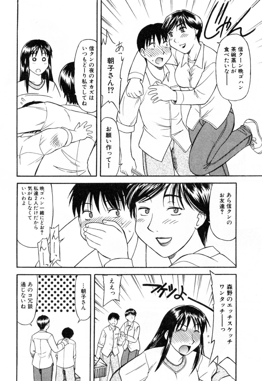 【エロ漫画】エッチに誘惑しちゃう巨乳のお姉さん…クンニをさせてご奉仕フェラをすると騎乗位で生ハメ中出しいちゃラブセックスしちゃう【岡村杜巳：乱気流朝子さん】
