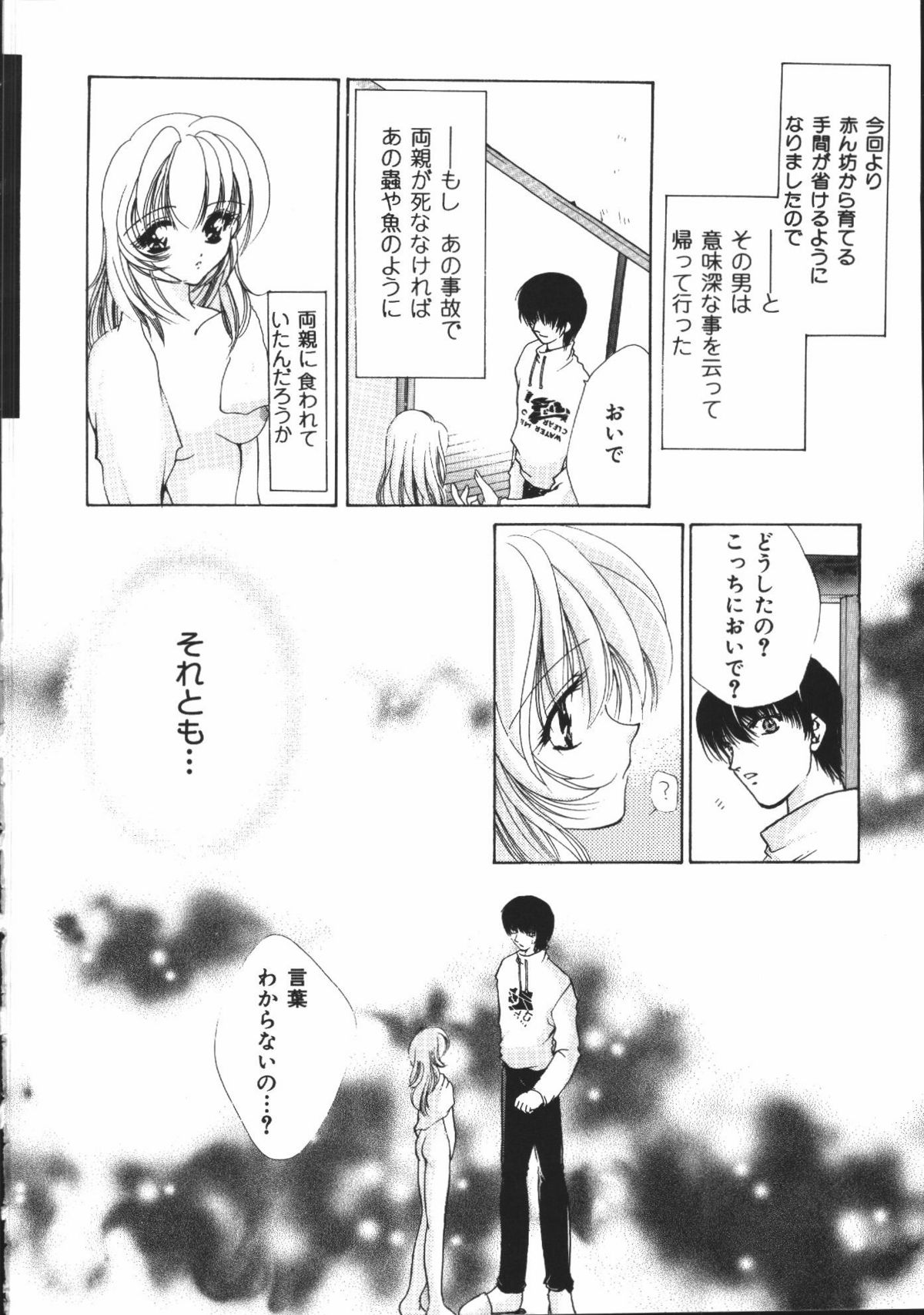 【エロ漫画】調教されちゃう無垢の美少女…生ハメ中出しセックスで性奴隷にされちゃう【有坂亜摘：Sweet meal】