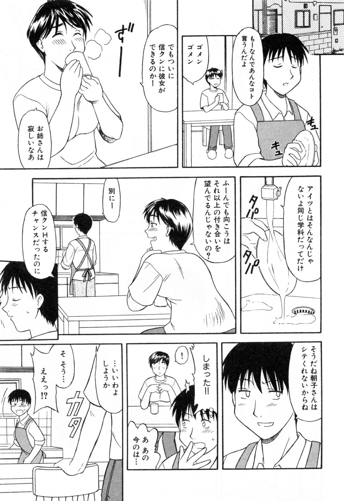 【エロ漫画】エッチに誘惑しちゃう巨乳のお姉さん…クンニをさせてご奉仕フェラをすると騎乗位で生ハメ中出しいちゃラブセックスしちゃう【岡村杜巳：乱気流朝子さん】
