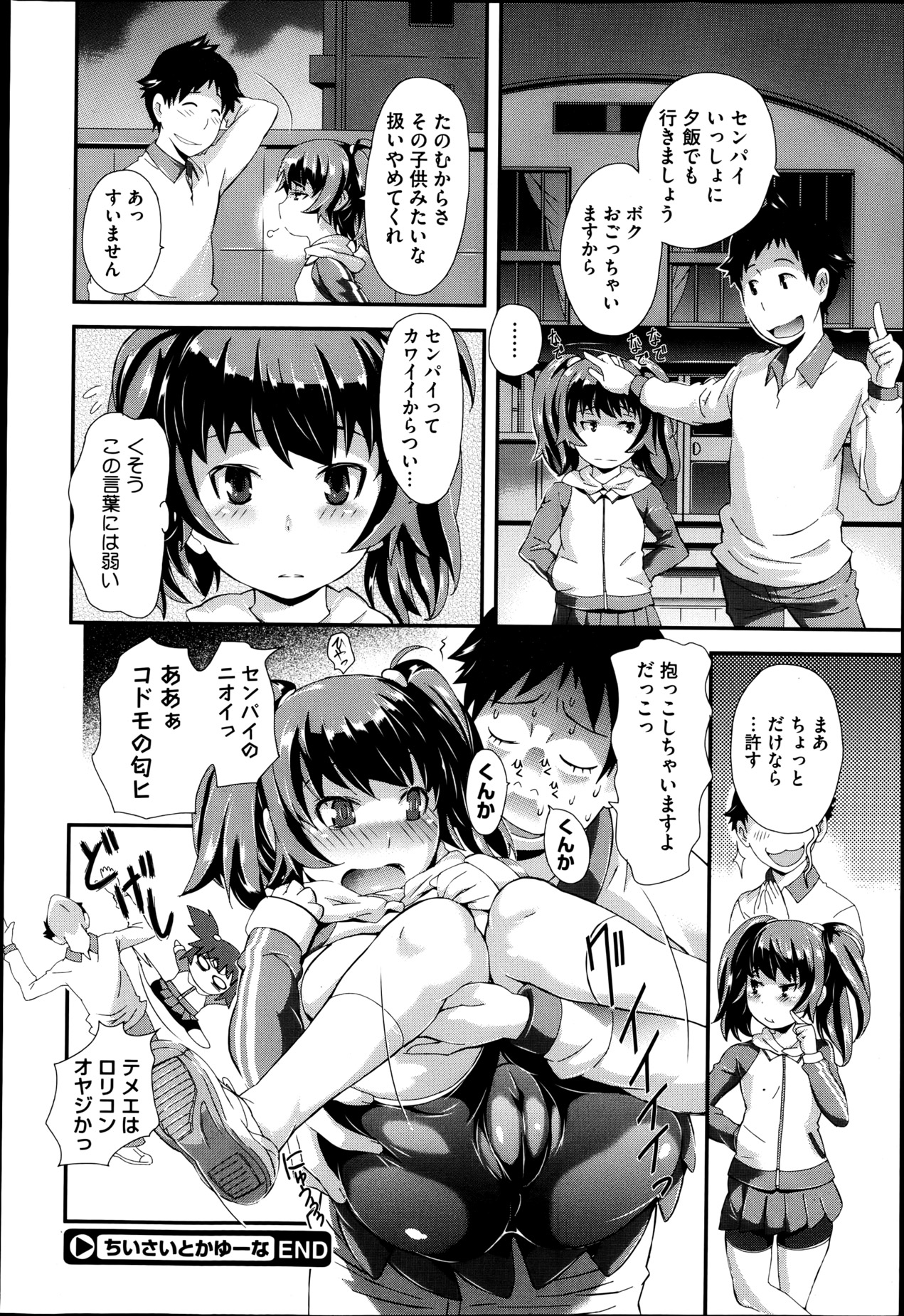 【エロ漫画】ピチピチのスパッツで誘惑しちゃうミニマムなお姉さん…６９でフェラをして生ハメ中出しいちゃラブセックスしちゃう【たんたん：ちいさいゆーなとか】