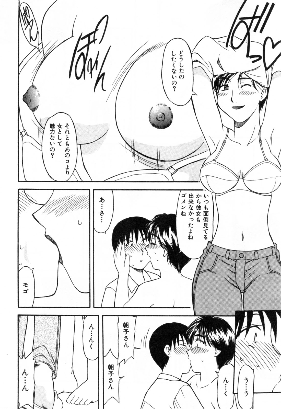 【エロ漫画】エッチに誘惑しちゃう巨乳のお姉さん…クンニをさせてご奉仕フェラをすると騎乗位で生ハメ中出しいちゃラブセックスしちゃう【岡村杜巳：乱気流朝子さん】