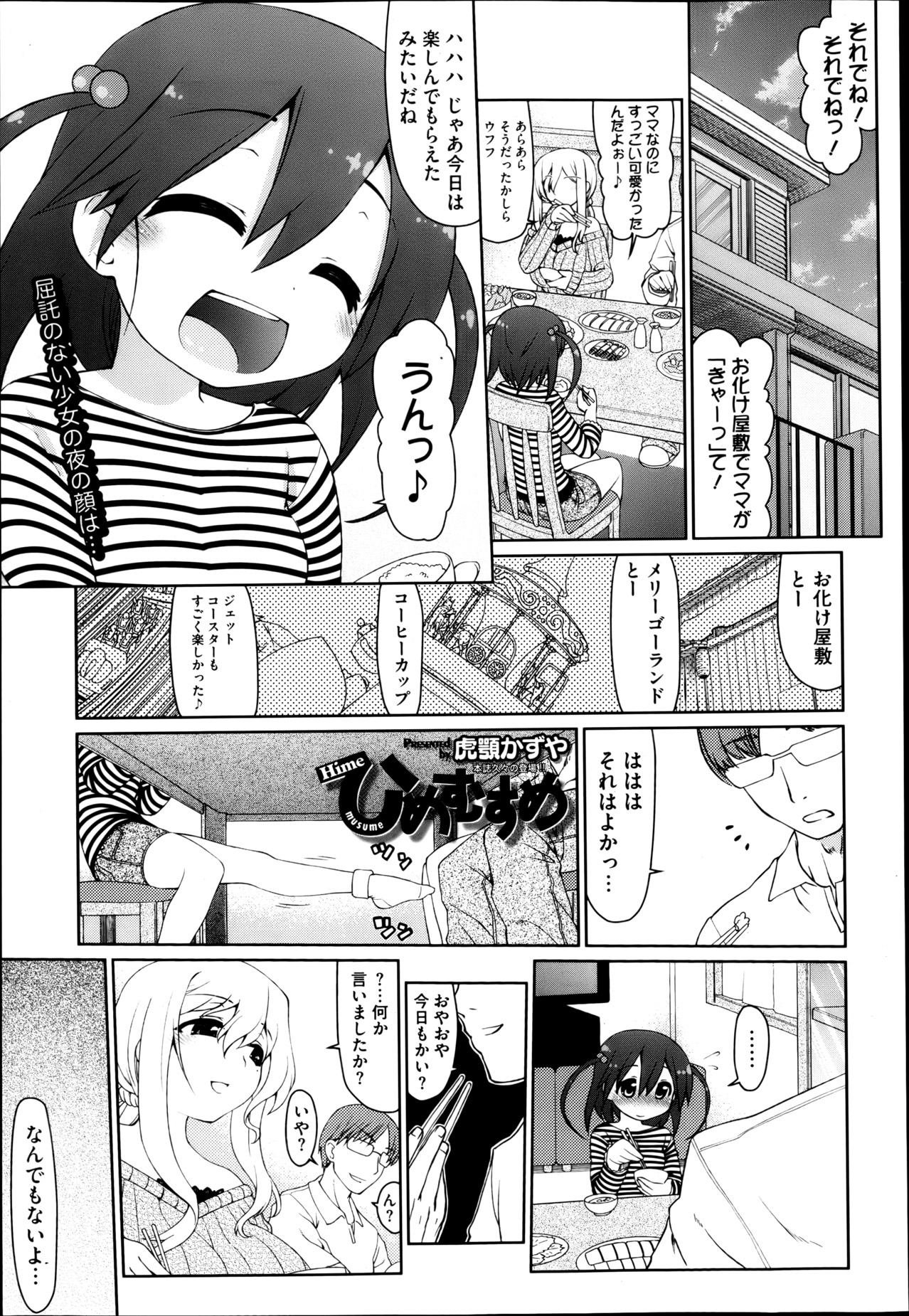 【エロ漫画】エッチしている兄の部屋を覗いてオナニーしちゃう妹…兄にバレて調教されて生ハメ中出しセックスしちゃう【虎顎かずや:ひめむすめ】