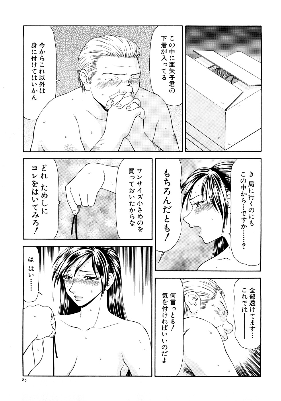 【エロ漫画】脅迫されて愛人契約をさせられちゃうキャスターのお姉さん…全裸でおっぱい揉みをされてフェラでご奉仕しちゃう【伊駒一平：第5話-結ばれた愛人契約】