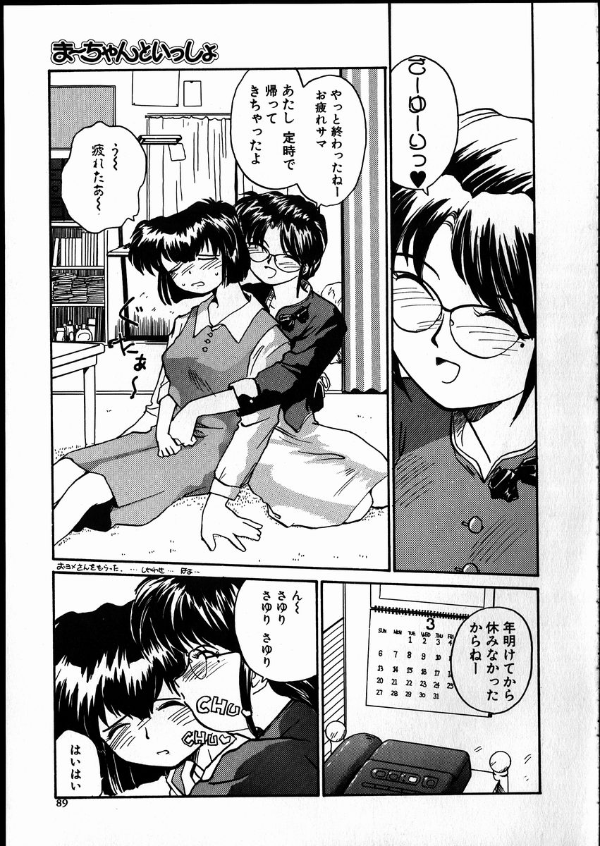 【エロ漫画】受けと責めのかわいいレズカップルたち…イチャイチャとトロ顔にキスしたり乳首責めでレズセックスしちゃう！【RaTe：ま〜ちゃんといっしょ】