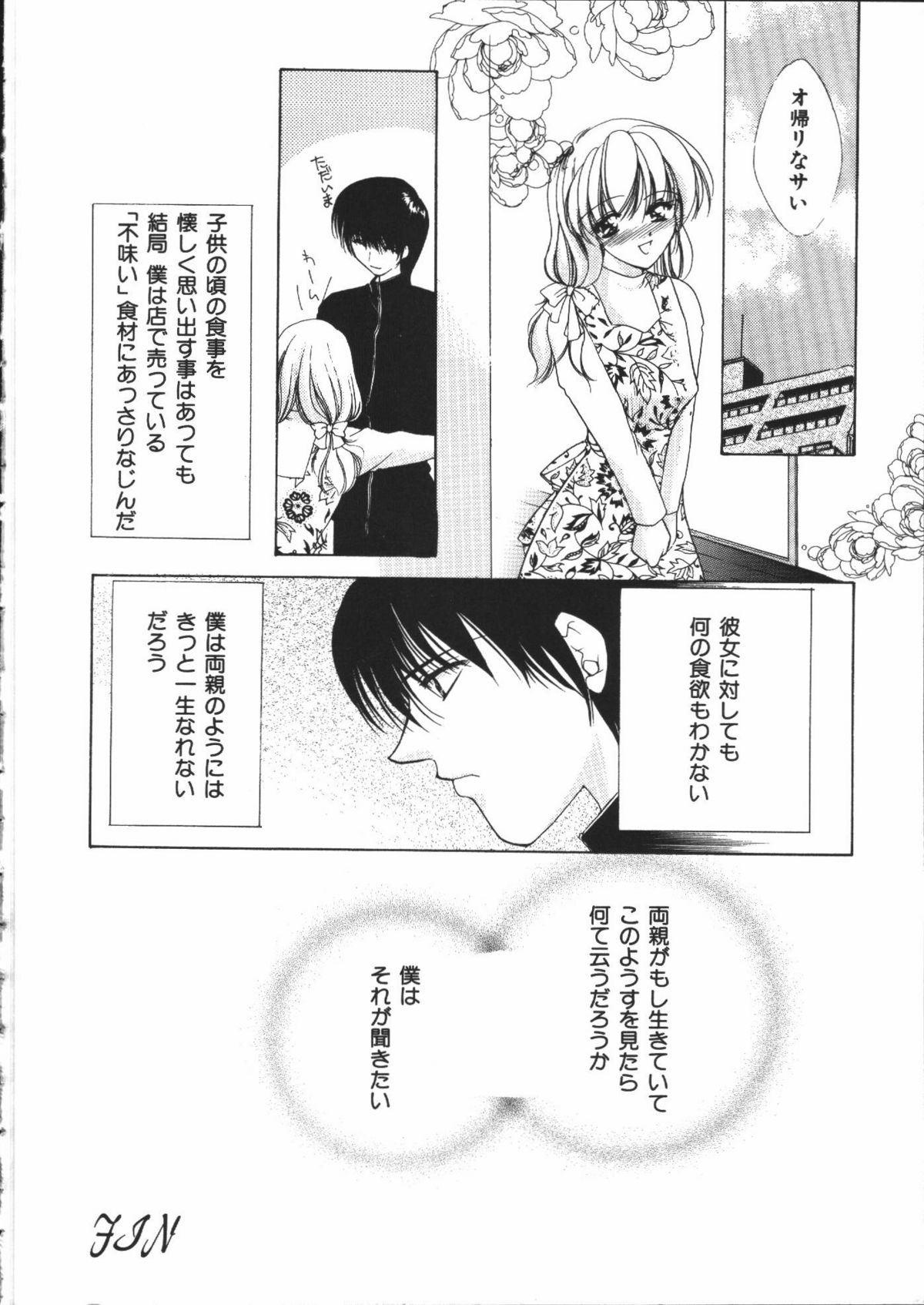 【エロ漫画】調教されちゃう無垢の美少女…生ハメ中出しセックスで性奴隷にされちゃう【有坂亜摘：Sweet meal】
