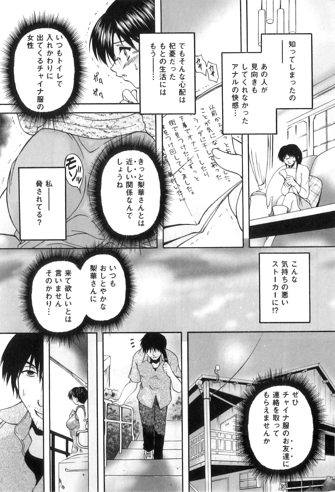 【エロ漫画】近所の男に自分が噂の痴女であることがバレて、無理やり抱かれるチャイナ服お姉さん…フェラで顔射されて激しく犯され、調教アナルファックでマゾアクメ【ブランシェア：闇の妖精】