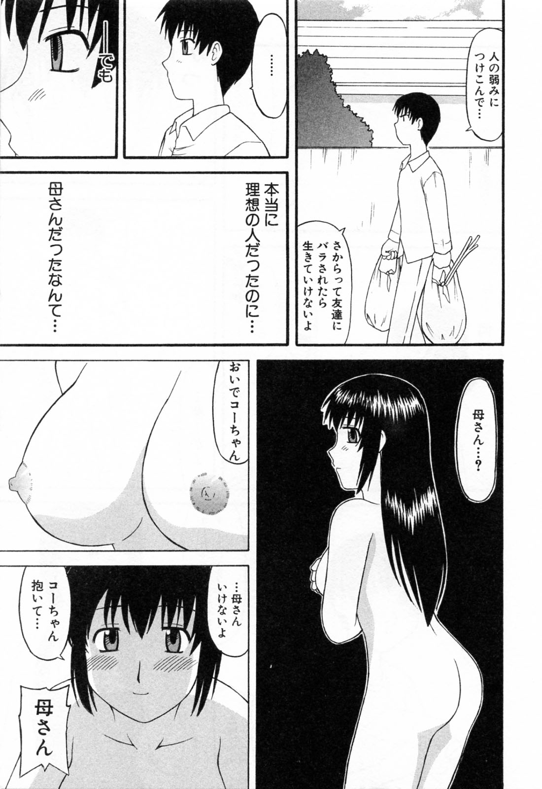 【エロ漫画】思いきって母親にセックスをねだる息子…乳首舐めや騎乗位で生ハメ中出しいちゃラブセックス【岡村杜巳：母恋】