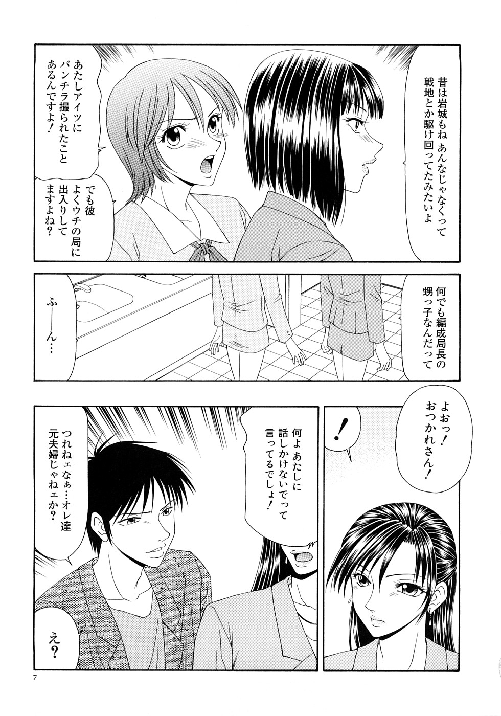 【エロ漫画】元夫にエッチなビデオを見せられ人気女子アナ…淫らな姿を見せられエロオヤジにオカズにされちゃう【伊駒一平：第1話 人気キャスターの拭えない過去】