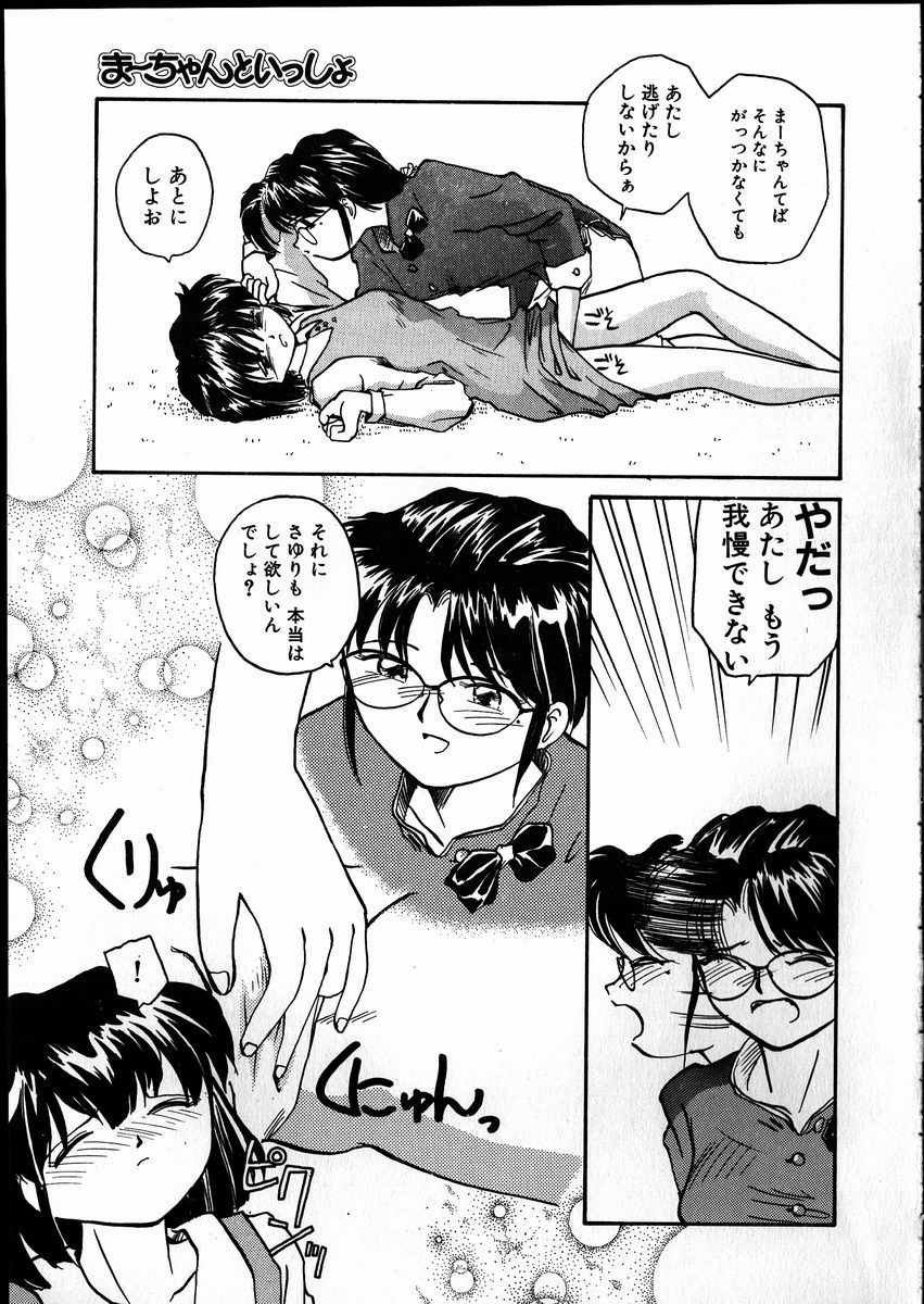 【エロ漫画】受けと責めのかわいいレズカップルたち…イチャイチャとトロ顔にキスしたり乳首責めでレズセックスしちゃう！【RaTe：ま〜ちゃんといっしょ】