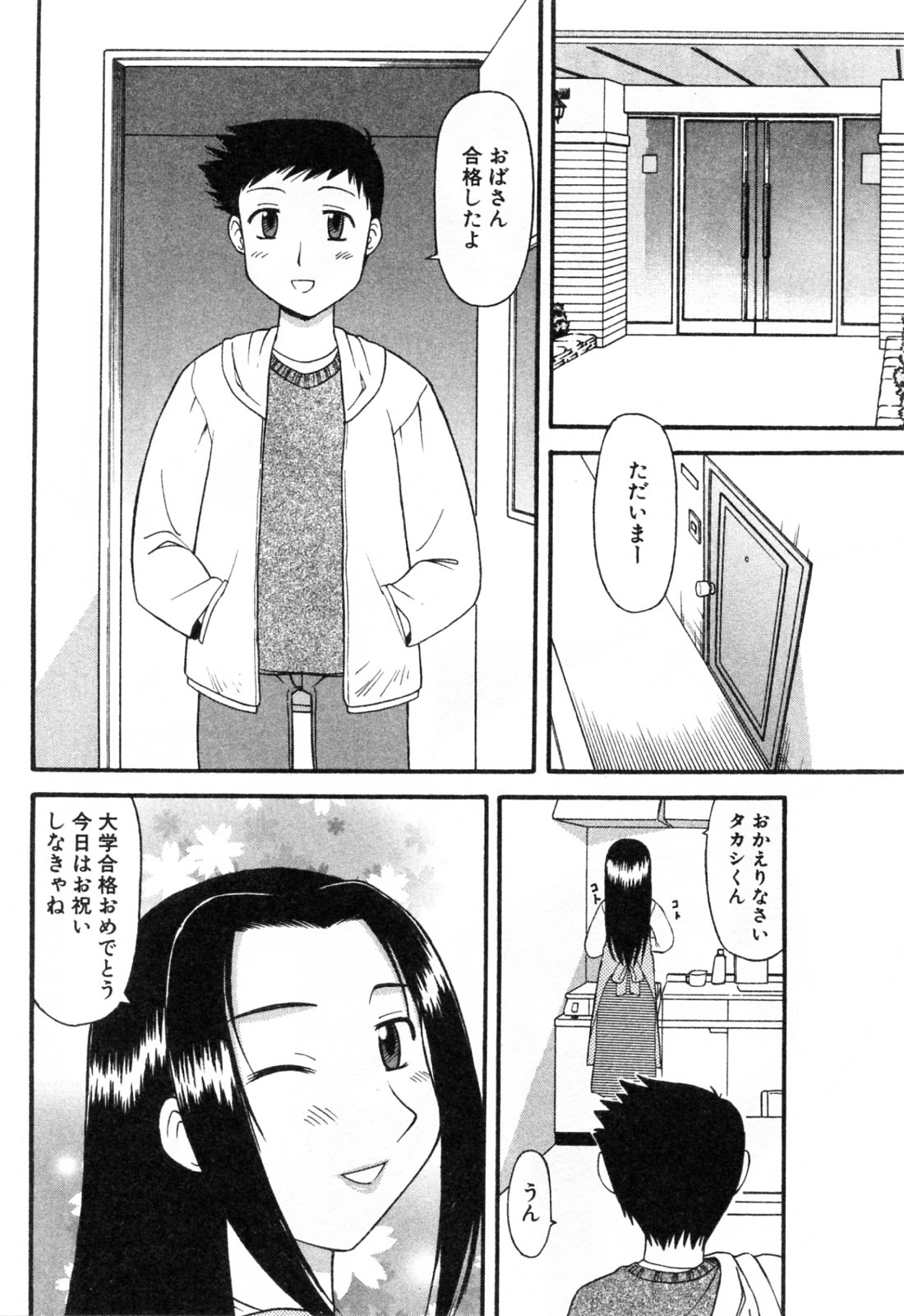 【エロ漫画】お風呂でショタを誘惑しちゃう叔母さん…手コキやフェラをしてバックや騎乗位で生ハメ中出しセックスしちゃう【岡村杜巳：お祝いは伯母さんで】