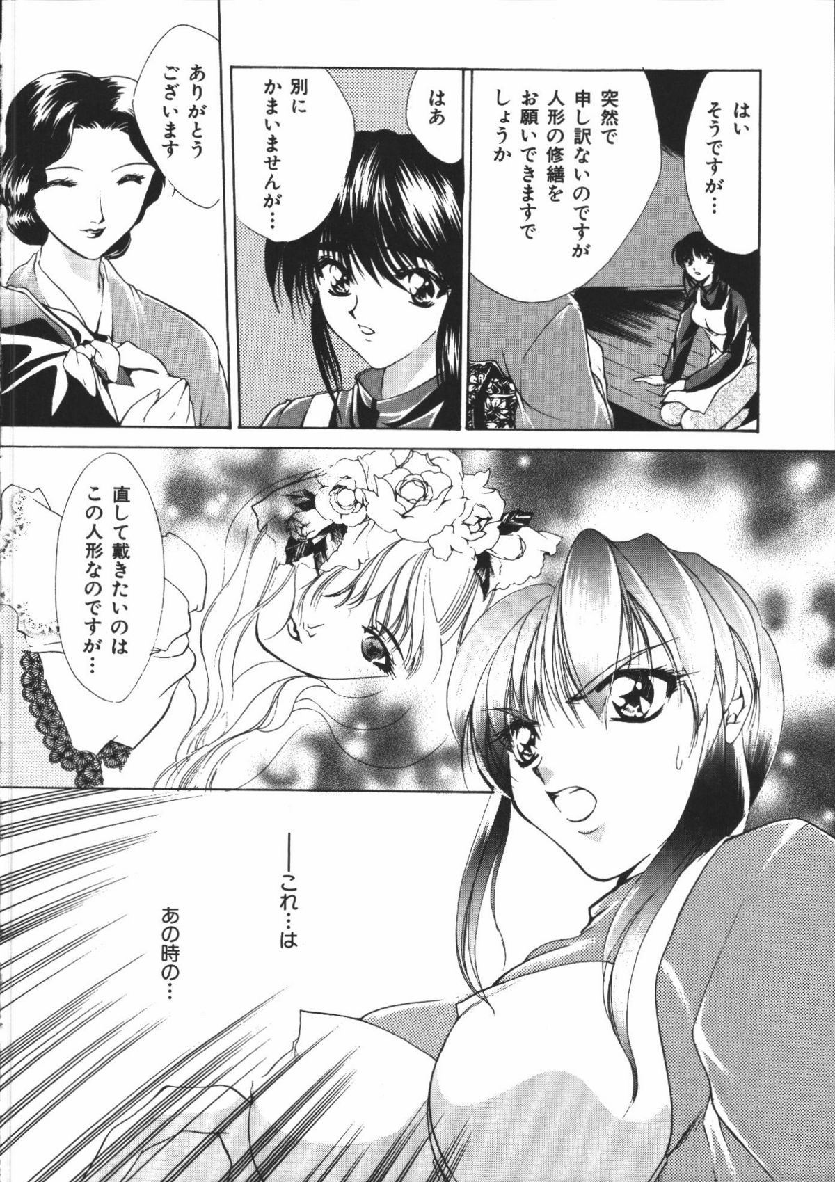 【エロ漫画】金縛りをかけられ犯されちゃう巨乳のお姉さん…ふたなりお姉さんにおっぱい揉みをされて生ハメ中出しセックスで絶頂イキ【有坂亜摘：バニシングムーン】