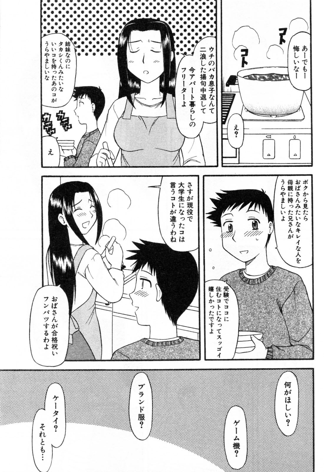 【エロ漫画】お風呂でショタを誘惑しちゃう叔母さん…手コキやフェラをしてバックや騎乗位で生ハメ中出しセックスしちゃう【岡村杜巳：お祝いは伯母さんで】