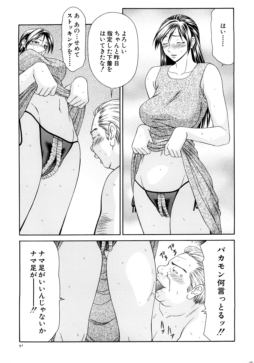 【エロ漫画】変態局長に弱みを握られ調教される女子アナだが、ホテルへ行くと変態下着姿を写真に撮られハメ撮りが始まるも、生挿入を一突きでお預けのネチっこいやり取りが2週間も続くマジキチ【伊駒一平：第6話 四年ぶりの喘ぎ】
