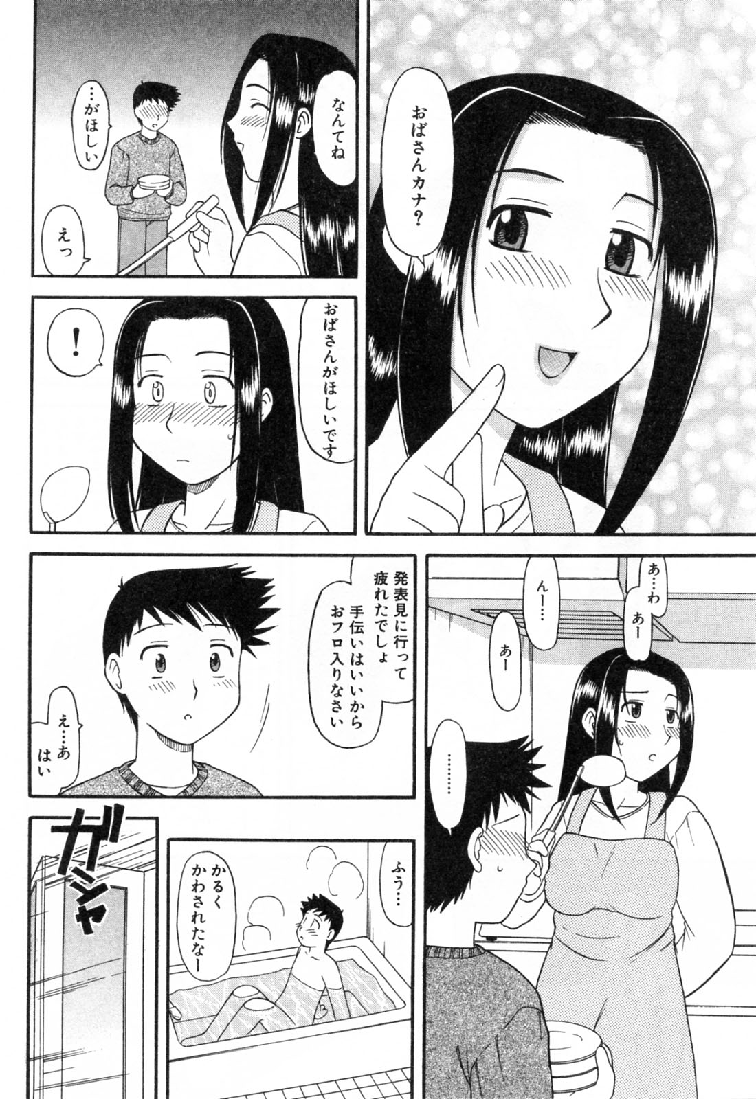 【エロ漫画】お風呂でショタを誘惑しちゃう叔母さん…手コキやフェラをしてバックや騎乗位で生ハメ中出しセックスしちゃう【岡村杜巳：お祝いは伯母さんで】