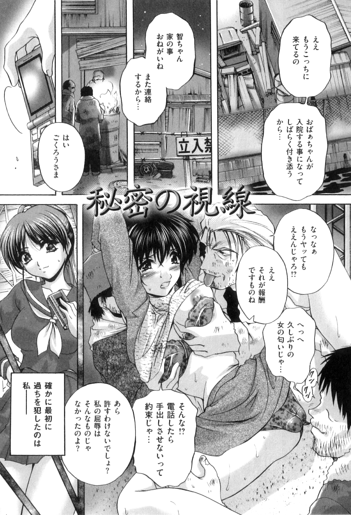 【エロ漫画】息子の彼女にハメられて浮浪者たちの慰み者にされる美人母。監禁されて息子の目の前で無理やり輪姦され、集団調教アナルファックで淫乱アヘ絶頂【ブランシェア：秘密の視線】