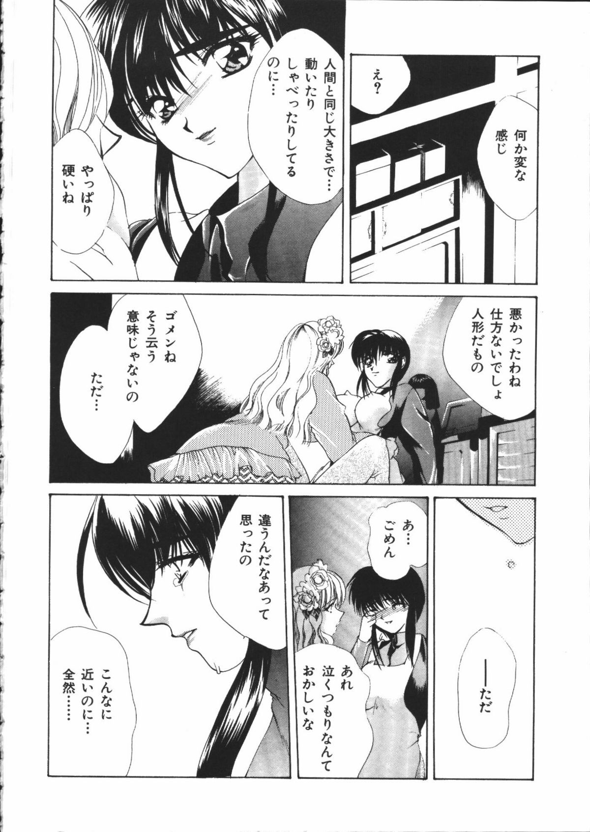 【エロ漫画】金縛りをかけられ犯されちゃう巨乳のお姉さん…ふたなりお姉さんにおっぱい揉みをされて生ハメ中出しセックスで絶頂イキ【有坂亜摘：バニシングムーン】
