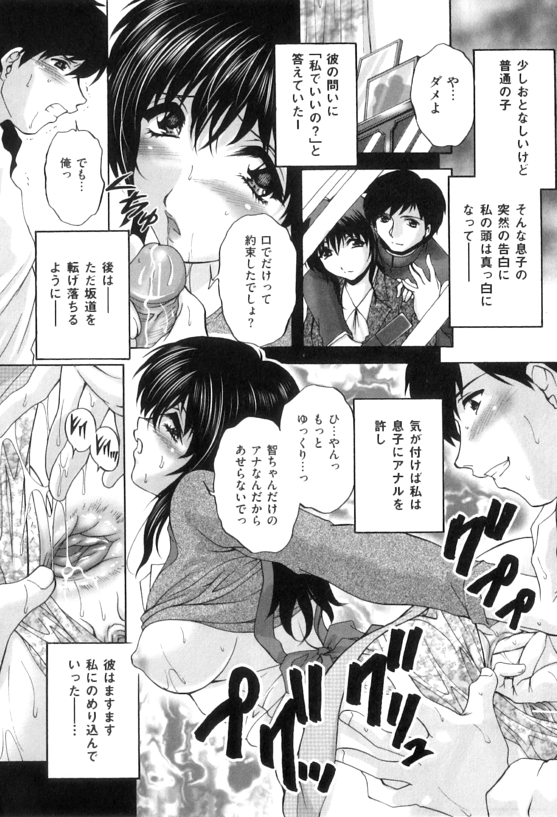 【エロ漫画】息子の彼女にハメられて浮浪者たちの慰み者にされる美人母。監禁されて息子の目の前で無理やり輪姦され、集団調教アナルファックで淫乱アヘ絶頂【ブランシェア：秘密の視線】