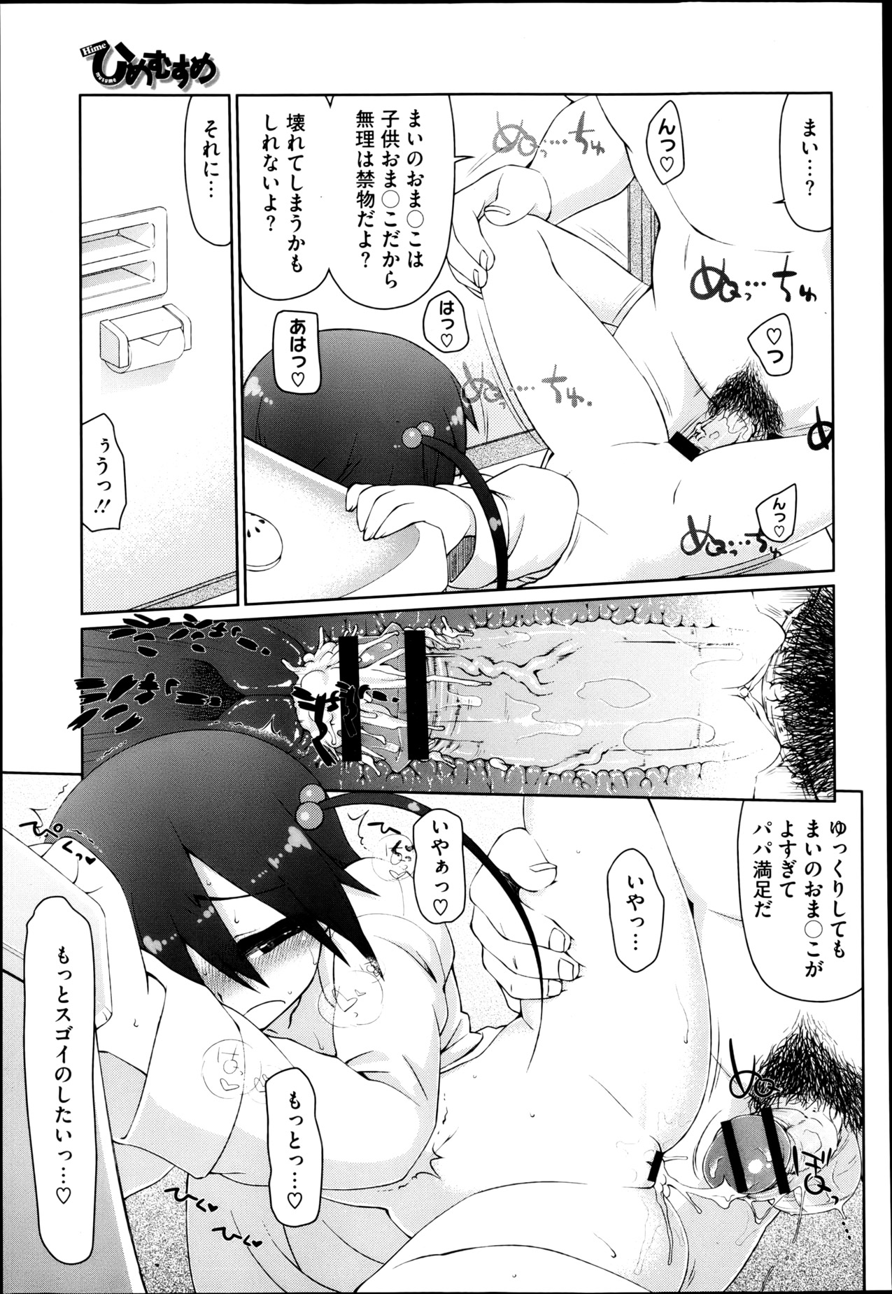 【エロ漫画】エッチしている兄の部屋を覗いてオナニーしちゃう妹…兄にバレて調教されて生ハメ中出しセックスしちゃう【虎顎かずや:ひめむすめ】