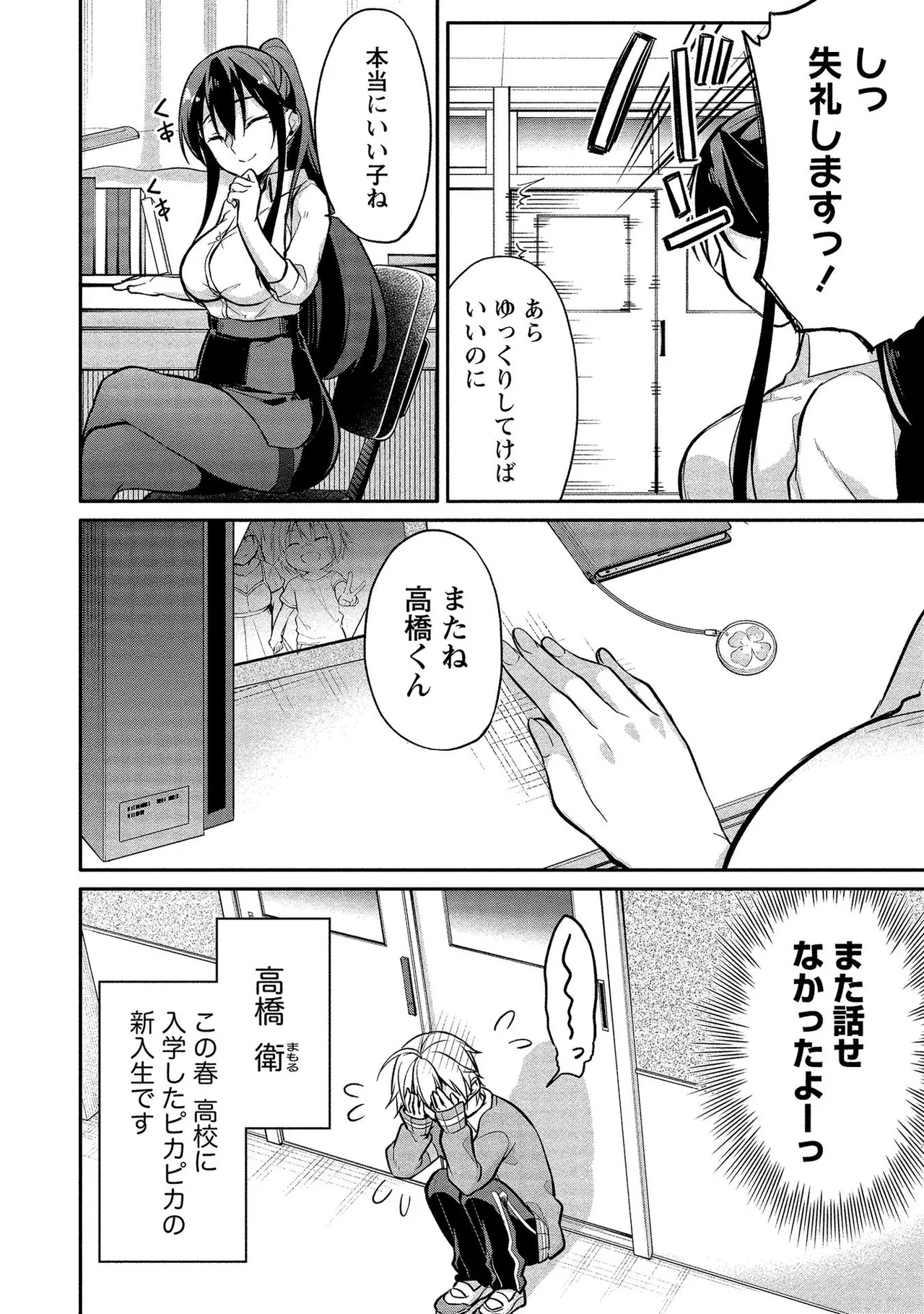 【エロ漫画】ショタを誘惑しちゃうムチムチ巨乳のお姉さん兼教師…風邪で寝込んでいるのを看病してくれるショタとイチャイチャしちゃう【ゆきの：あや姉の秘密?】