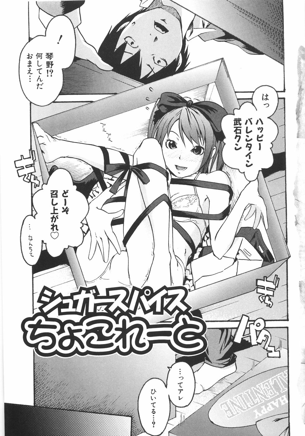 【エロ漫画】遊ばれていることも知らずアドバイスをしてあげる青年にキスをされ押し倒されちゃう無垢なJK…乳首舐めや生ハメ中出しで本気のセックスしちゃう【雨部ヨシキ：シュガースパイスちょこれーと】