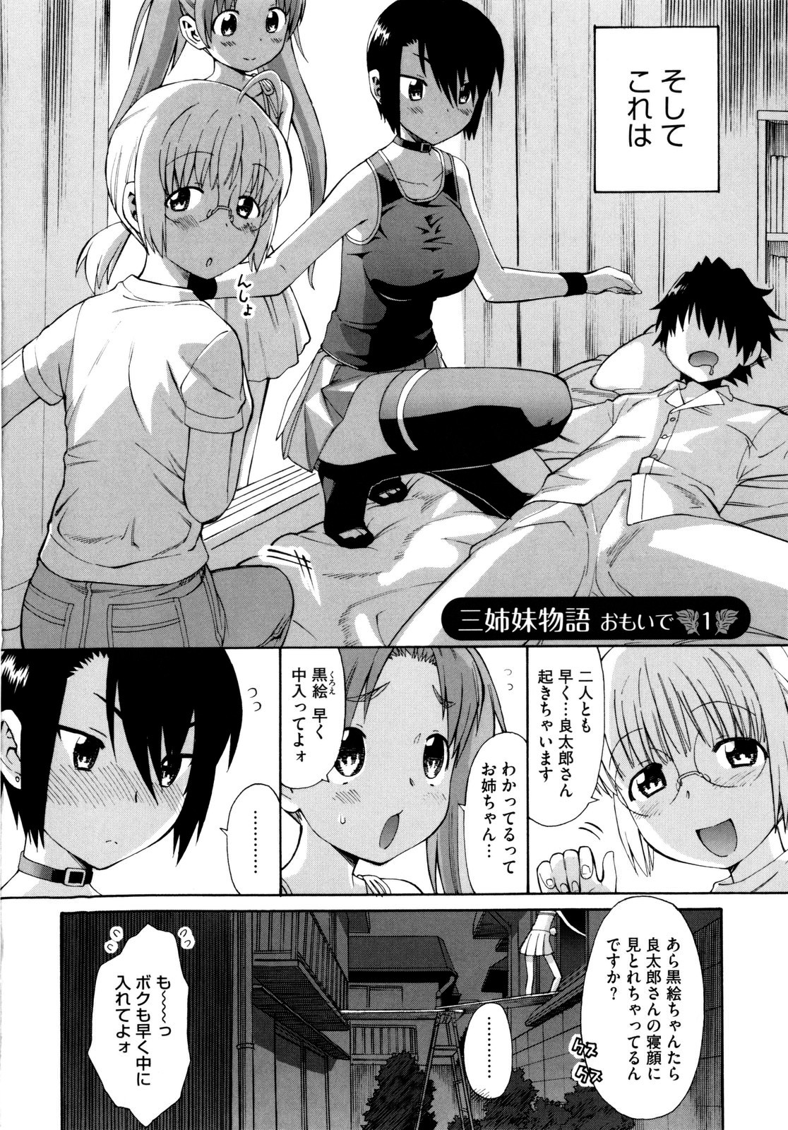 【エロ漫画】隣の家の三姉妹に襲われちゃう青年…ハーレムでフェラや騎乗位で生ハメ中出しいちゃラブセックスしちゃう【和六里ハル：三姉妹物語 おもいで】