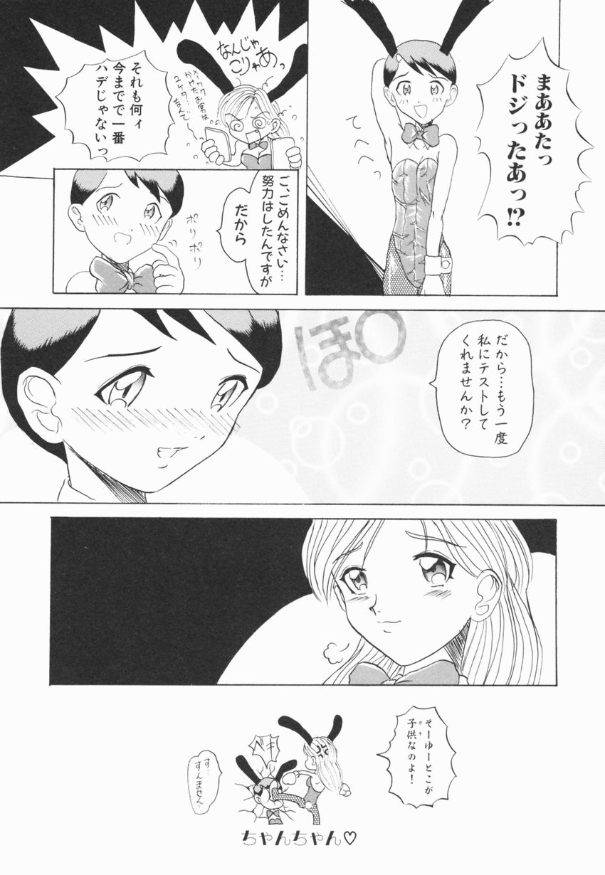 【エロ漫画】1人前のバニーになるため調教させられちゃう美少女…3人の男にご奉仕プレイをさせられ口内射精から４Pセックスで中出しされちゃう【広川浩一郎：とんでもバニーちゃん】