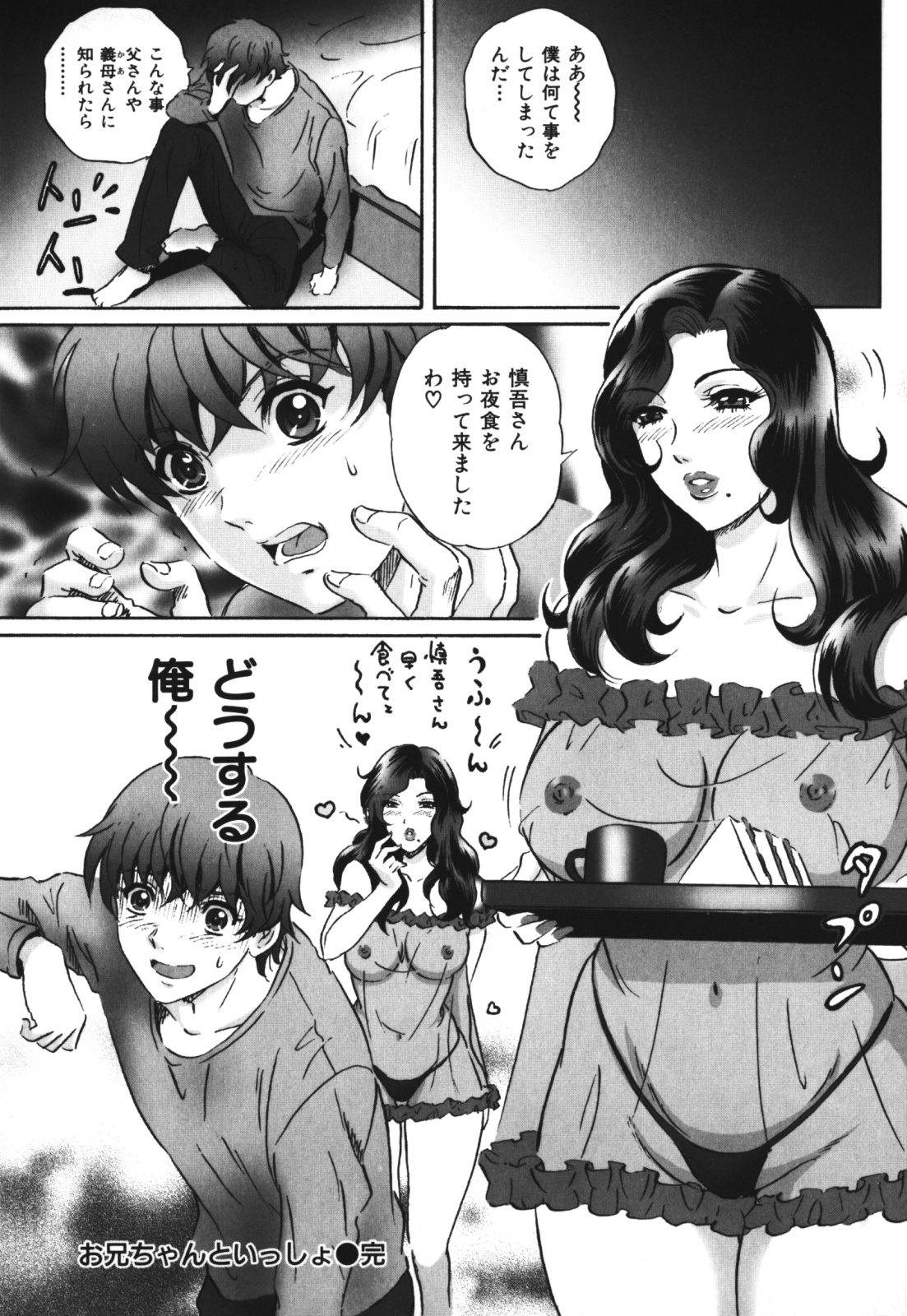 【エロ漫画】義理妹とのセクシーな体に興奮しちゃう兄…手マンやおっぱい揉みをして生ハメ中出しセックスしちゃう【Mon-Mon：おにいちゃんといっしょ】