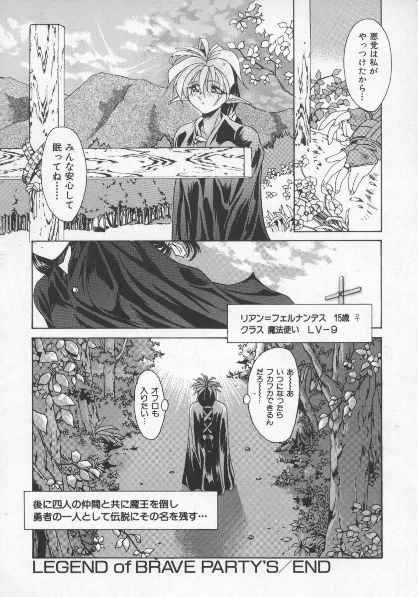 【エロ漫画】飢えた獣に拘束されて犯されちゃうお姉さん…おっぱい揉みやクンニをされてバックで生ハメ中出しセックスしちゃう【雅舞罹-L：LEGEND of BRAVE PARTY’S】