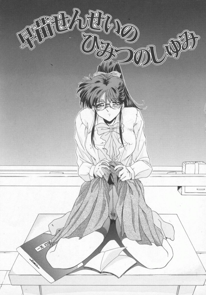 【エロ漫画】教室でこっそりオナニーしちゃう淫乱女教師…生徒に見られてしまい誘惑して生ハメ中出しセックスしちゃう【雅舞罹-L：早苗せんせいのひみつのしゅみ】
