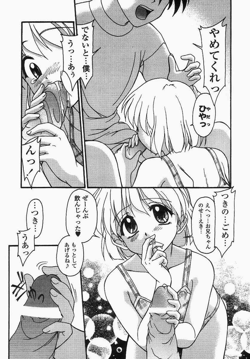 【エロ漫画】下着姿で兄を誘惑しちゃう妹…ご奉仕フェラをして生ハメ中出しいちゃラブ近親相姦セックスしちゃう【ゆめおりあむ：なおしてあげる♥】