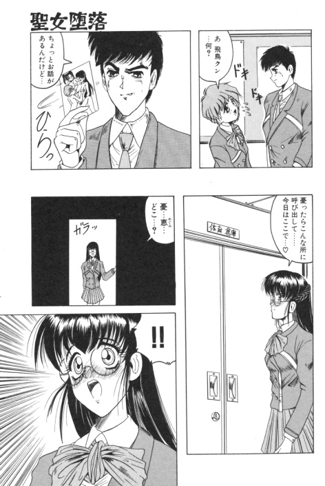 【エロ漫画】調教されちゃう清楚で成績優秀なJK…男子の前でオナニーをさせられ生ハメ中出しセックスで絶頂アクメ堕ちしちゃう【じゃみんぐ：聖女堕落】