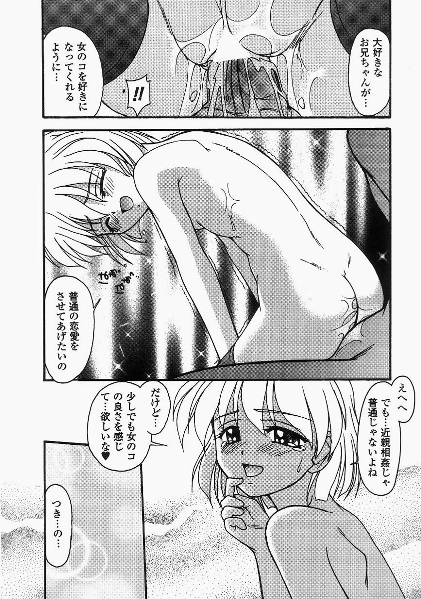 【エロ漫画】下着姿で兄を誘惑しちゃう妹…ご奉仕フェラをして生ハメ中出しいちゃラブ近親相姦セックスしちゃう【ゆめおりあむ：なおしてあげる♥】