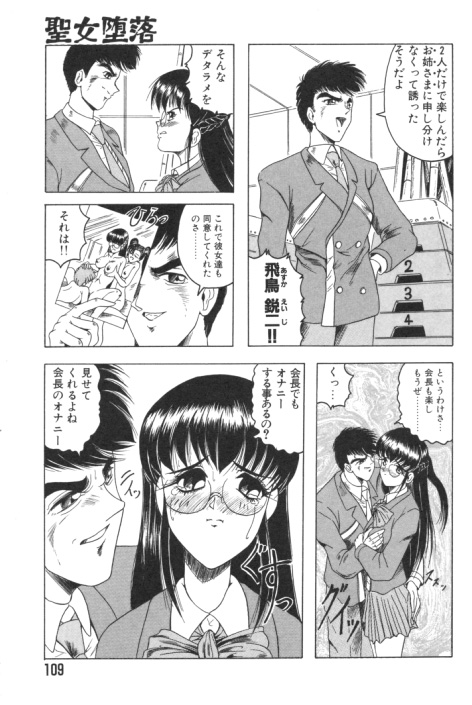 【エロ漫画】調教されちゃう清楚で成績優秀なJK…男子の前でオナニーをさせられ生ハメ中出しセックスで絶頂アクメ堕ちしちゃう【じゃみんぐ：聖女堕落】