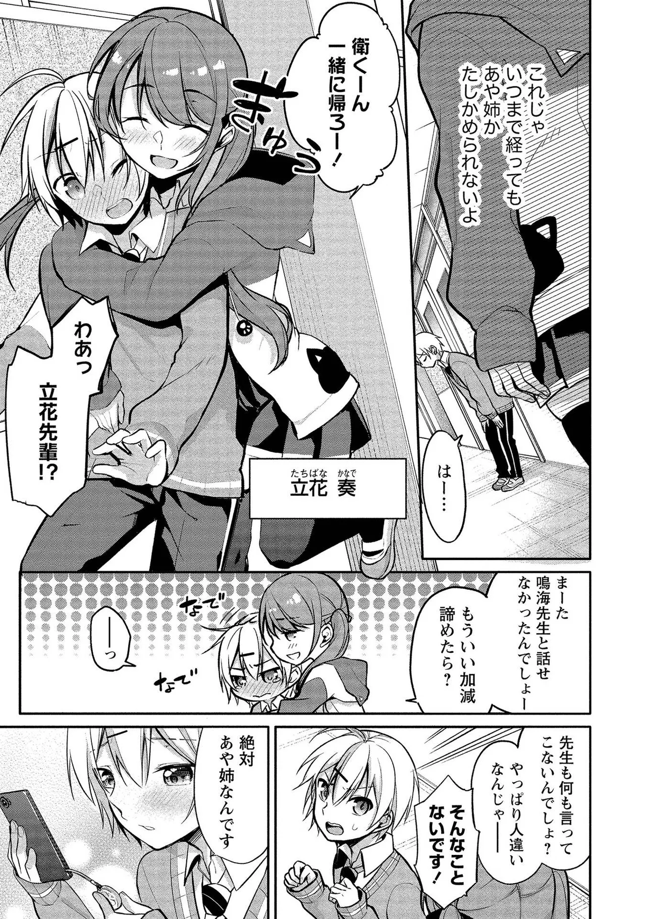 【エロ漫画】ショタを誘惑しちゃうムチムチ巨乳のお姉さん兼教師…風邪で寝込んでいるのを看病してくれるショタとイチャイチャしちゃう【ゆきの：あや姉の秘密?】