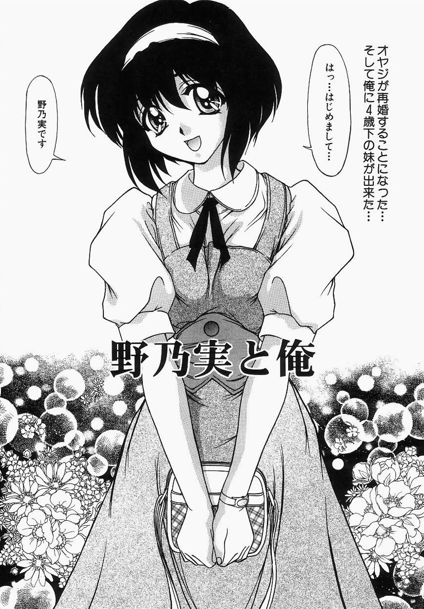 【エロ漫画】ウエイトレスの衣装で兄に犯されちゃう妹…手マンやクンニをされて生ハメ近親相姦セックスで中出し絶頂アクメ堕ちしちゃう【ゆめおりあむ：野乃実と俺】