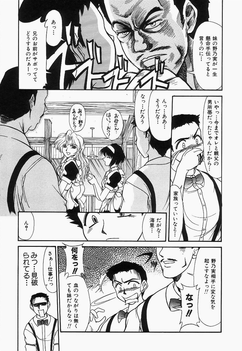 【エロ漫画】ウエイトレスの衣装で兄に犯されちゃう妹…手マンやクンニをされて生ハメ近親相姦セックスで中出し絶頂アクメ堕ちしちゃう【ゆめおりあむ：野乃実と俺】
