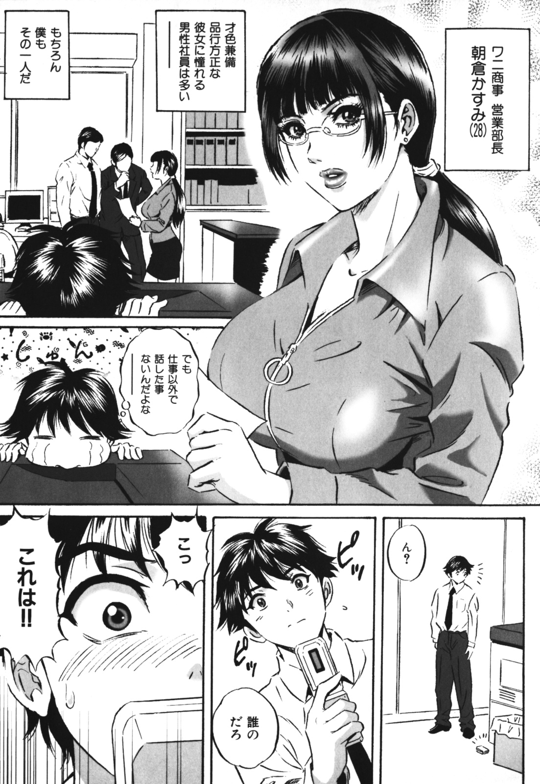 【エロ漫画】会社の部下にコスプレイヤーであることがバレてしまい、エロコスプレさせられる美人女上司…エッチなポーズを写真に撮られて興奮しまくり、６９からのコスプレ調教アナルファックでマゾ絶頂【Mon-Mon：美人上司はコスプレがお好き】