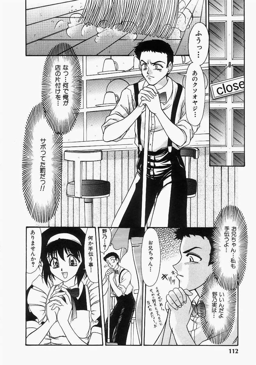 【エロ漫画】ウエイトレスの衣装で兄に犯されちゃう妹…手マンやクンニをされて生ハメ近親相姦セックスで中出し絶頂アクメ堕ちしちゃう【ゆめおりあむ：野乃実と俺】