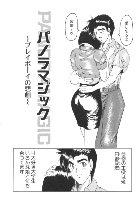【エロ漫画】エロ下着で誘惑しちゃう淫乱お姉さんたち…ご奉仕フェラをして生ハメ中出しハーレムセックスしちゃう【じゃみんぐ：パノラマジック】