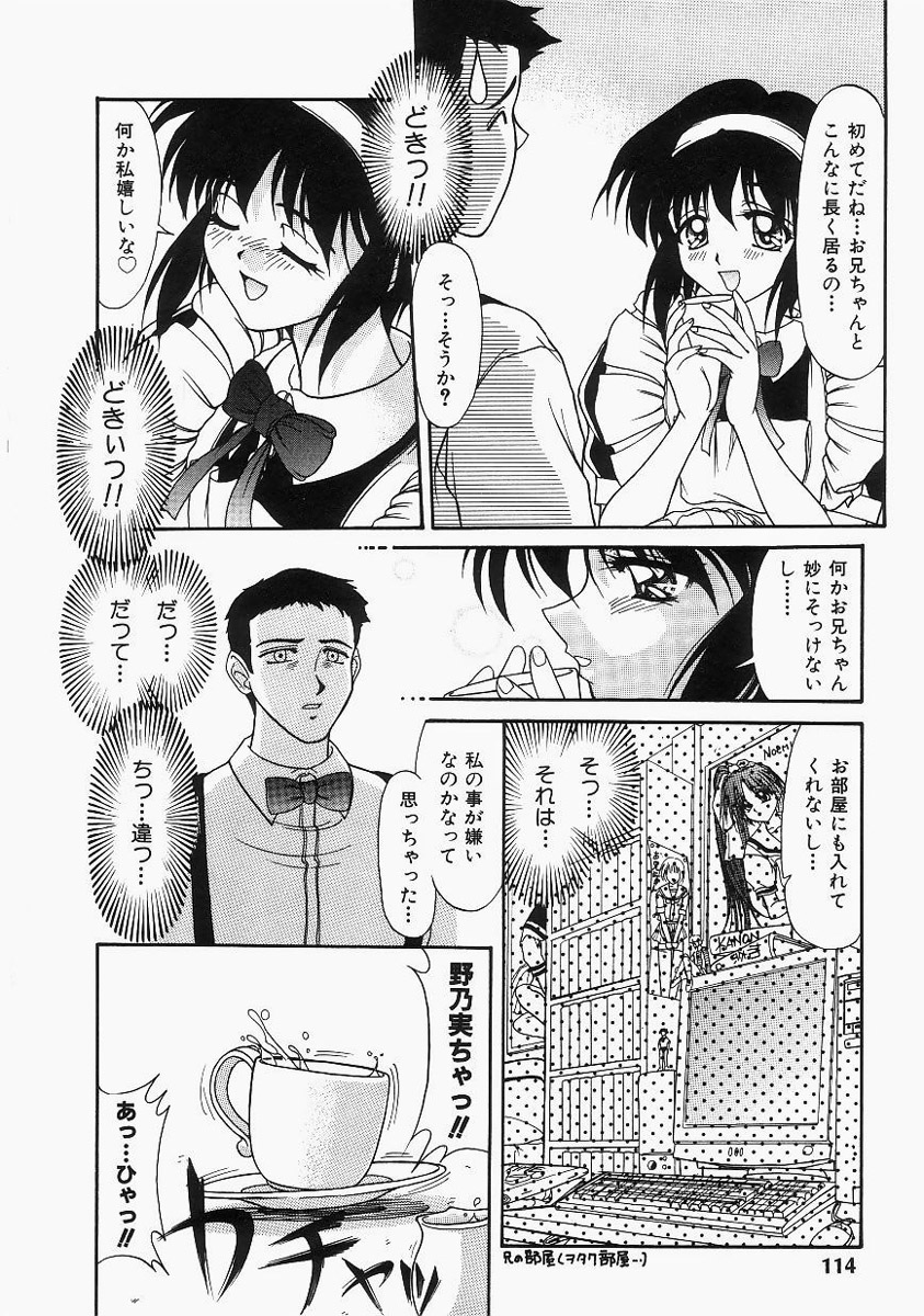【エロ漫画】ウエイトレスの衣装で兄に犯されちゃう妹…手マンやクンニをされて生ハメ近親相姦セックスで中出し絶頂アクメ堕ちしちゃう【ゆめおりあむ：野乃実と俺】
