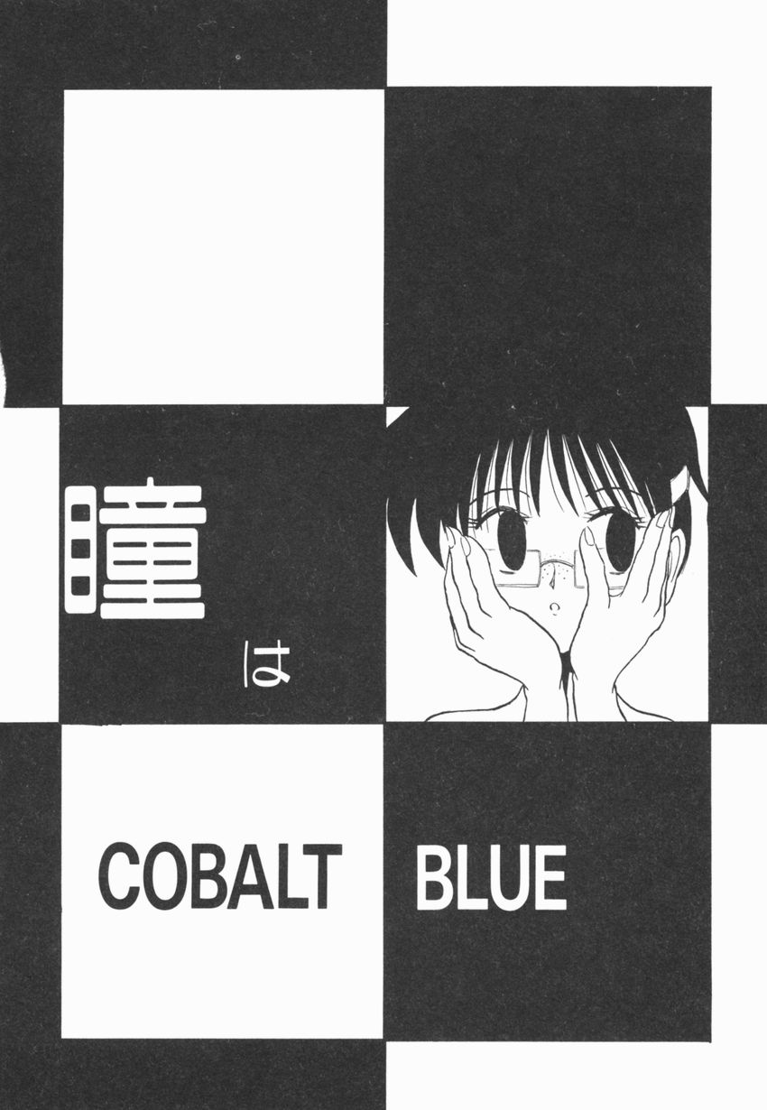 【エロ漫画】自分に自信を持つためセクシーな下着で告白して誘惑しちゃう巨乳のお姉さん…キスやフェラで奉仕して騎乗位で生ハメ中出しチャラブセックスしちゃう【広川浩一郎 ：瞳はCONBALT BLUE】