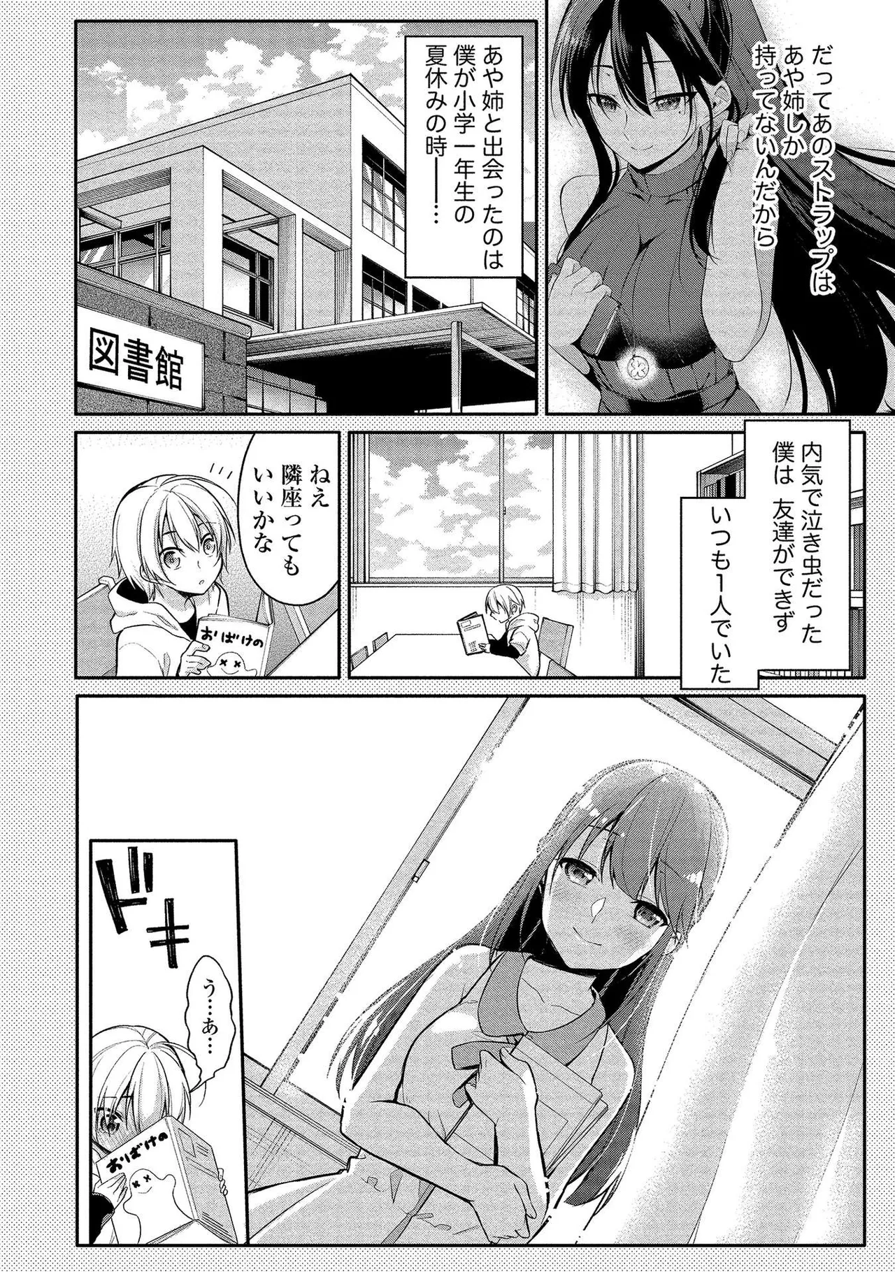 【エロ漫画】ショタを誘惑しちゃうムチムチ巨乳のお姉さん兼教師…風邪で寝込んでいるのを看病してくれるショタとイチャイチャしちゃう【ゆきの：あや姉の秘密?】