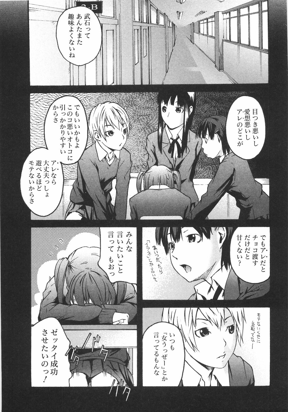 【エロ漫画】遊ばれていることも知らずアドバイスをしてあげる青年にキスをされ押し倒されちゃう無垢なJK…乳首舐めや生ハメ中出しで本気のセックスしちゃう【雨部ヨシキ：シュガースパイスちょこれーと】