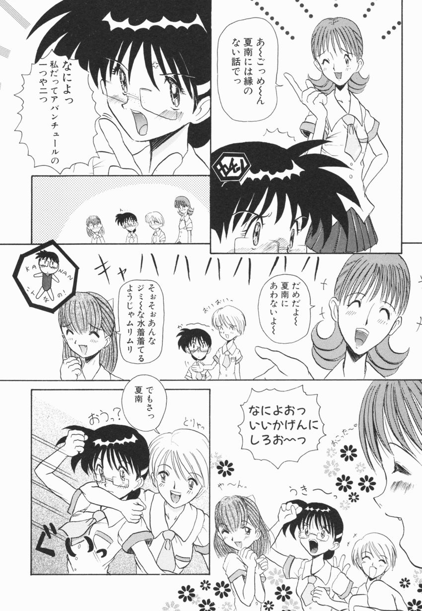 【エロ漫画】自分に自信を持つためセクシーな下着で告白して誘惑しちゃう巨乳のお姉さん…キスやフェラで奉仕して騎乗位で生ハメ中出しチャラブセックスしちゃう【広川浩一郎 ：瞳はCONBALT BLUE】